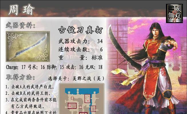 《真三国无双4》游戏中100%出现奇才秘籍攻略（如何通过游戏方法获得奇才秘籍）