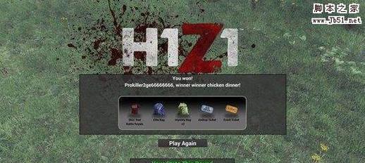 《H1Z1》新手指南（一步步教你成为H1Z1高手）