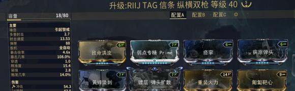 《战甲哪吒》MOD配卡攻略（以Warframe哪吒MOD为基础）