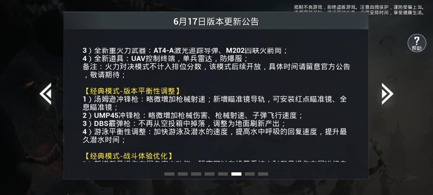 和平精英火力对决重装上阵模式何时开启？开启后有哪些新玩法？