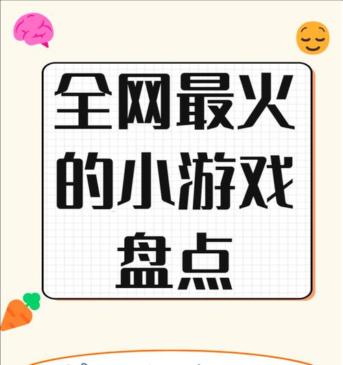 0.3元小游戏为何这么火？它们的吸引力究竟在哪里？